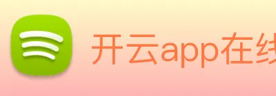 开云app在线下载 logo